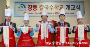 대덕구, 장동 칼국수학교에 칼국수 만들러 오세요