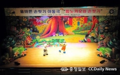 예산군, 아동극피노키오와 손 씻기공연 인기
