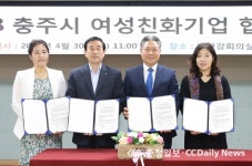 충주시, 여성친화기업 네트워크 구축