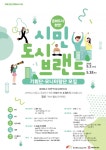 2018 시민 도시브랜드 기획단 및 모니터링단모집