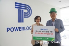 (주)파워로직스, 저소득층 가정에 온누리상품권 500만원 후원