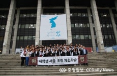 재경동문회 초청 서울현장체험학습 실시