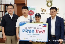 NH농협 충주시지부·중원농협, 결혼 이민 모국 방문 지원