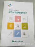 대덕구, 보건소 안내책자 발간