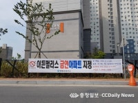 영동 이든팰리스  금연아파트 지정