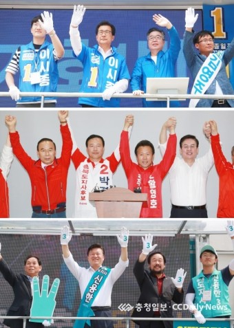 지방선거 D-1 마지막 호소하는 충북지사 후보들