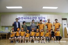 서천소방서, 119소년단 발대식