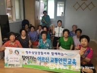 노인정 교통사고 예방교육활동