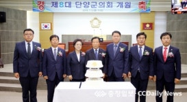 8대 단양군의회 개원