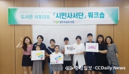 청주오송도서관, 시민사서단 발대