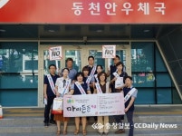 동천안우체국 우체국 마미든든 적금 출시 캠페인 전개