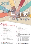 유성구청소년수련관, 제1회 청소년 토론대회 개최