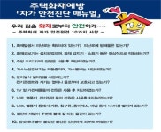 보은소방서, 외출하기전 화재 주의