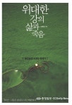 금강요정의 4대강 취재기
