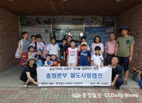 철도공단 충청본부, 평화의 마을 어린이들 초청 철도사랑 캠프 개최