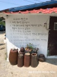 굴업도 고씨 민박 담벼락 단상