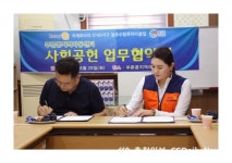 청주 수암로타리클럽-푸른꿈 아동센터, 사회공헌 업무협약