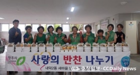 어려운 이웃 위해 사랑의 반찬 준비해요
