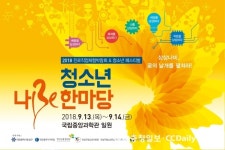 13일 유성구 청소년 한마당