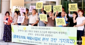 충북도의회 재량사업비 편성 규탄 기자회견