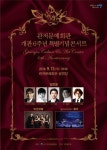 서구, 관저문예회관 개관 6주년 기념 콘서트 개최