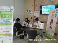 청주시 찾아가는 작은 보건소 운영