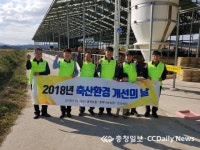 충북농협 축산환경개선의 날행사