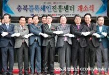 충북도, 블록체인산업 육성 시동