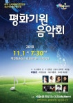 서구, 소리새 여성합창단 평화기원 연주회 개최