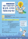 세종시 사회적 경제발전 "우리가 맡는다"