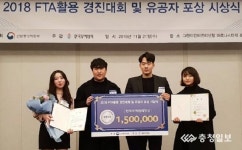 교통대 국제통상전공 FTA 활용 경진대회 최우수상