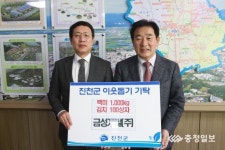 금성개발, 올해도 통큰 기부