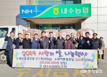 내수농협, 경로당에 3500만원 상당 쌀 지원