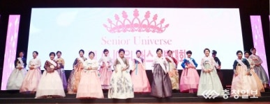 '시니어유니버스 선발대회' 대상 전희경씨