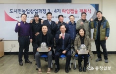 연암대 귀농인 타임캡슐 10년만에 개봉