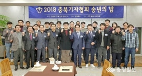 아듀, 충북기자협회… 송년의 밤 성료