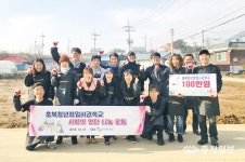 충북청년창업사관학교 입교생 연탄 나눔