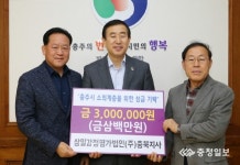 삼일감정평가법인 충북지사 이웃돕기 나눔