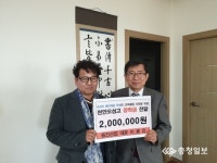 천안 용진산업, 천안오성고 장학금 200만원 기탁