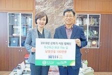 충주 남영건설, 초록우산 어린이재단에 후원금