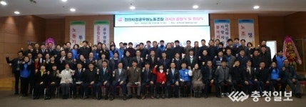 4대 천안시청공무원노조 출범