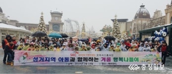 천안, 오아시스봉사단, 지역아동센터 어린이들과 에버랜드 나들이
