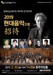 2019 현대음악으로 초대