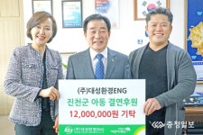 대성환경ENG, 저소득 가정 아동·청소년 후원