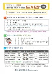천안, 두정도서관 다양한 프로그램 운영
