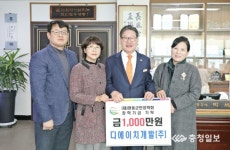 영동 디에이치개발㈜, 장학금 1000만원 기탁