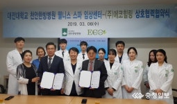 천안한방병원 웰니스스파 임상센터ㆍ(주)에코힐링 협약 체결
