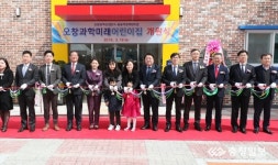 청주 오창산단 공동직장어린이집 개원식