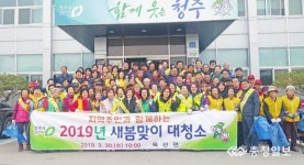 옥산면, 주민과 함께하는 새봄맞이 대청소