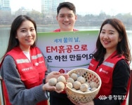 롯데주류 충주공장 EM흙공 던지기